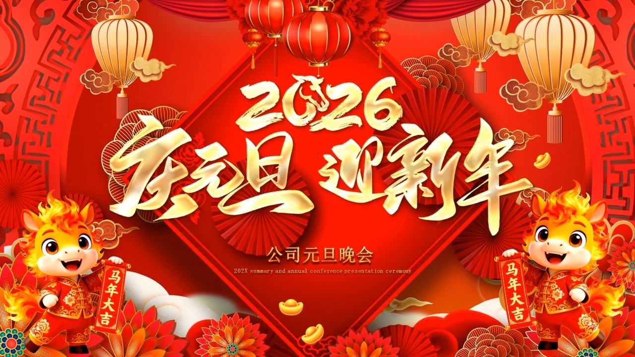 ສະເຫຼີມສະຫຼອງປີໃໝ່ຂອງບໍລິສັດ